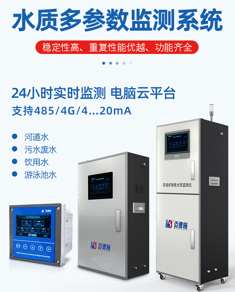 1648783554385903.png 水質多參數.png